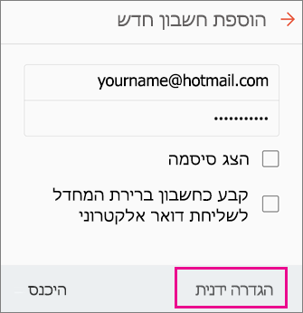 בחר 'הגדרה ידנית'