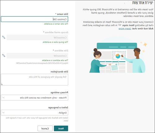 צילום מסך של דף יצירת האתר של SharePoint Online.