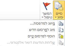 השלמת מיזוג הדואר