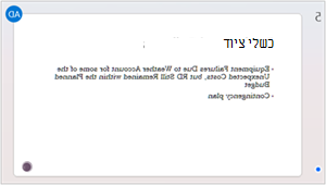 מסך תהליך שיתוף פעולה של PowerPoint