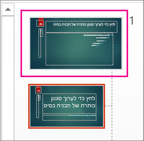 תמונה ממוזערת של 'תבנית בסיס לשקופיות' בתצוגה 'תבנית בסיס לשקופיות'