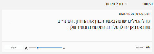 Windows 11 מחוון גודל טקסט