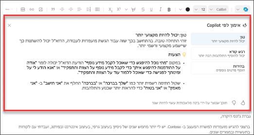 הצעות של Copilot עבור צליל, בהירות וסנטימנט קורא ב- Outlook עבור מכשירים ניידים