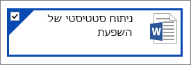 מסמך שנבחר ב- OneDrive