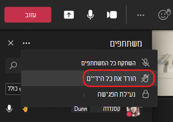 אפשרות תפריט 'הנמכת כל הידיים'