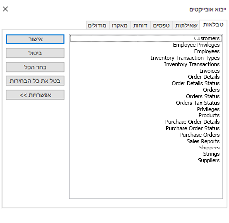 בחירת אובייקטים לייבוא בתיבת הדו-שיח 'ייבוא אובייקטים'