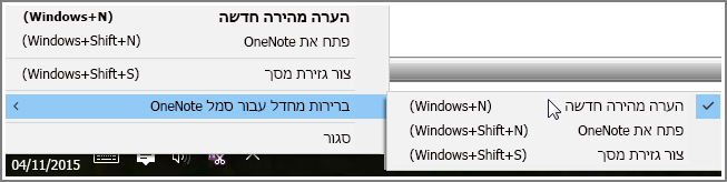 צילום מסך של מגש המערכת עם אפשרויות OneNote.