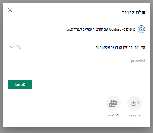 צילום מסך של החלון המוקפץ של השיתוף עם אפשרויות הרשאות לשיתוף רשימה.