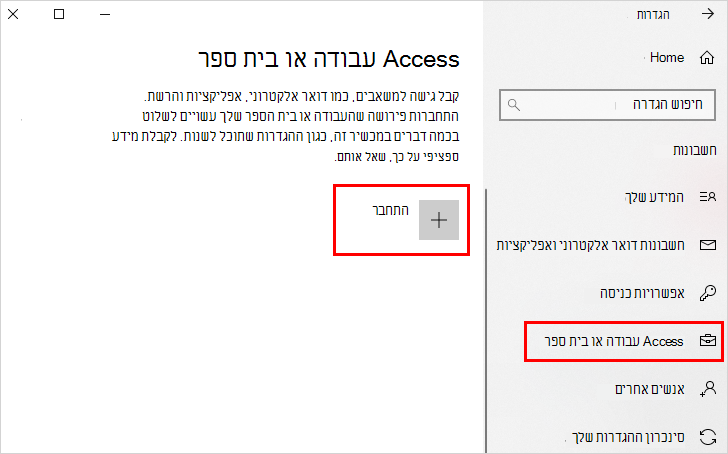 Access עבודה או בית ספר התחברות קישורים