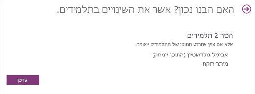 רשימה של תלמידים שיש להסיר.