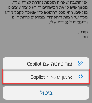 אפשרות תפריט עבור אימון לפי Copilot ב- Outlook למכשירים ניידים