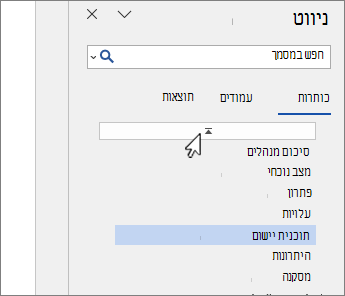 חלונית הניווט של Word בראש בחירת המסמך