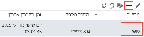 הסרת טלפון מ- Outlook Web App