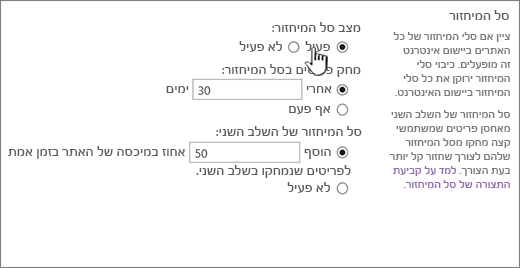 מקטע הגדרות המיחזור של דף ההגדרות הכללי של יישום אינטרנט