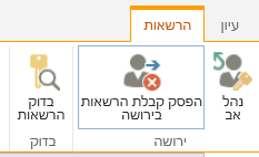 פקד הרשאות הרשימה/הספריה המציג את לחצן 'הפסק קבלת הרשאות בירושה'