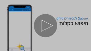 תמונה ממוזערת של סרטון חיפוש בקלות - לחץ כדי להפעיל