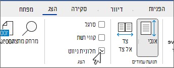 חלונית הניווט של Word עם תיבת סימון שנבחרה