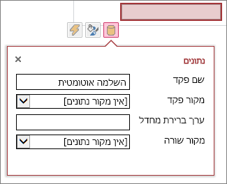 התיבה 'מאפיין' עבור פקד תיבת השלמה אוטומטית חדשה