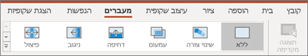 מעברים