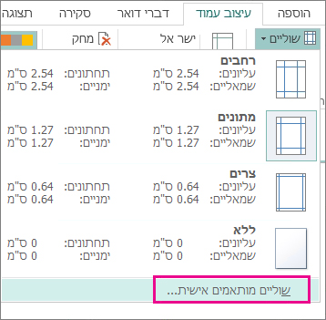 שוליים מותאמים אישית לצורך הדפסה