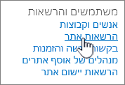 פריט תפריט משתמשים והרשאות