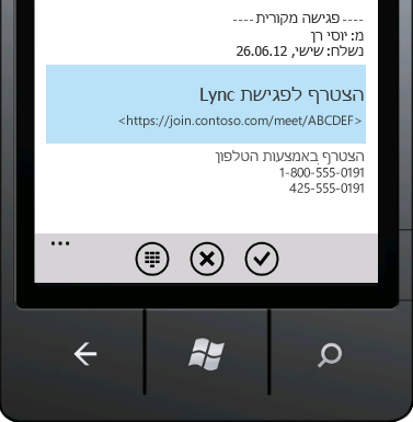 הצטרף לפגישת Lync