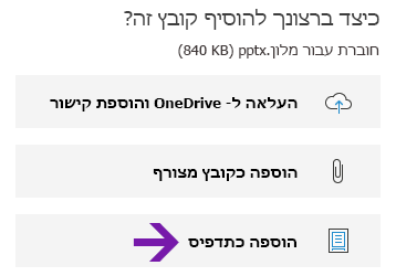 אפשרות לתדפיס קובץ ב- OneNote עבור Windows 10