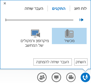 צילום מסך של אפשרויות שמע