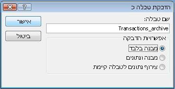 הדבקת טבלה