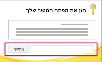 הזן את מפתח המוצר.