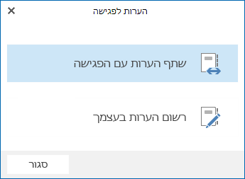 שיתוף הערות