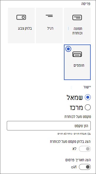 צילום מסך של חלונית ההתאמה האישית של אזור הכותרת.