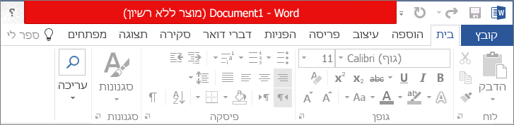 הצגת הטקסט 'מוצר ללא רשיון' בפס הכותרת האדום, הממשק הלא זמין וכרזת ההודעה