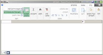 חלון PowerPivot