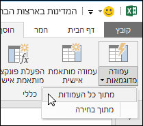 האפשרויות תחת 'עמודה מדוגמאות' ב- Power Query בכרטיסיה 'הוסף עמודה'