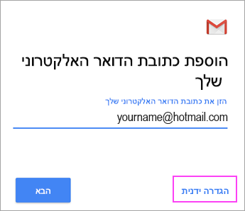 בחר 'הגדרה ידנית'