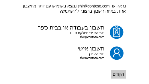 מסך הכניסה עם שתי כתובות דואר אלקטרוני