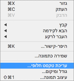 האפשרות 'עריכת טקסט חלופי' בתפריט תלוי ההקשר ב- PowerPoint עבור Mac