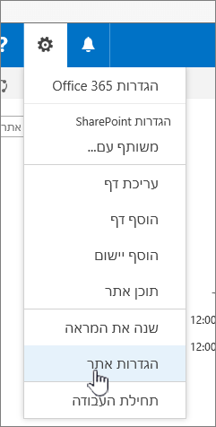 האפשרות 'הגדרות אתר' תחת לחצן 'הגדרות'