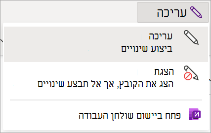 צילום מסך של מצב עריכה במחברת כיתה של OneNote.