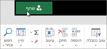 לחצן 'שתף'