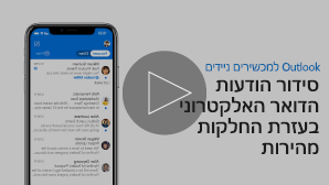 תמונה ממוזערת של סרטון החלקה מהירה ימינה - לחץ כדי להפעיל