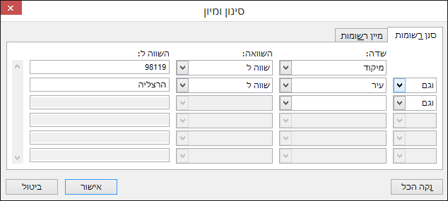 כחלק מתהליך מיזוג הדואר של Word, בחר 'עריכת רשימת נמענים' ותחת 'מקד את רשימת הנמענים', בחר 'סינון'.