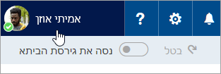 צילום מסך של לחצן תמונת הפרופיל