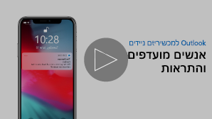 תמונה ממוזערת של סרטון אנשים מועדפים והודעות - לחץ כדי להפעיל