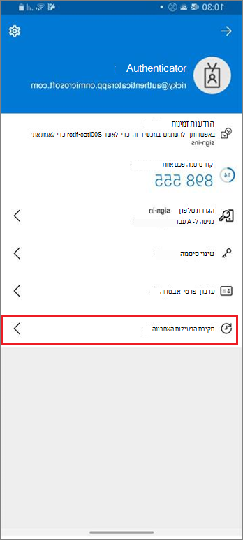 דף הבית של חשבון בעבודה או בבית ספר, המציג את הקישור 'פעילות כניסה אחרונה' מסומנת