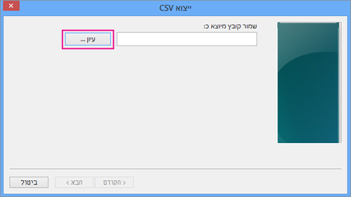 בחר 'עיון' כדי לתת שם לקובץ שלך.