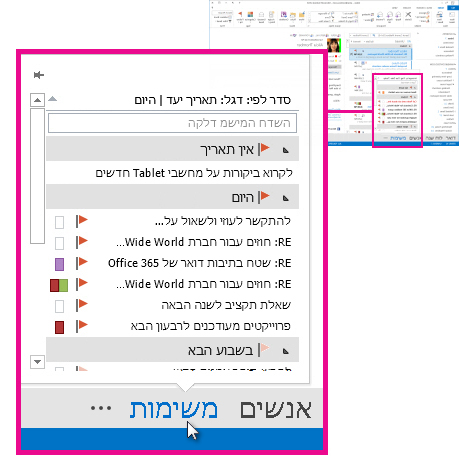 מבט מהיר על משימות בסרגל הניווט