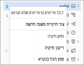 צילום מסך המציג את התפריט בעת לחיצה באמצעות לחצן העכבר הימני על תיקיה