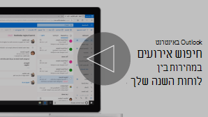 תמונה ממוזערת של סרטון ' חיפוש אירועים '